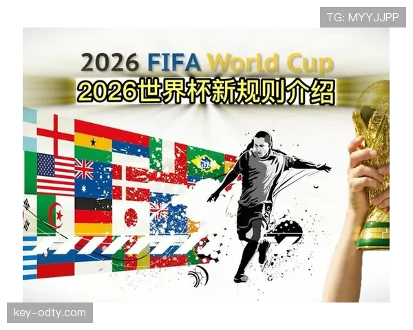 2026世界杯48队参赛怎么分组，12个小组每组4队规则详解