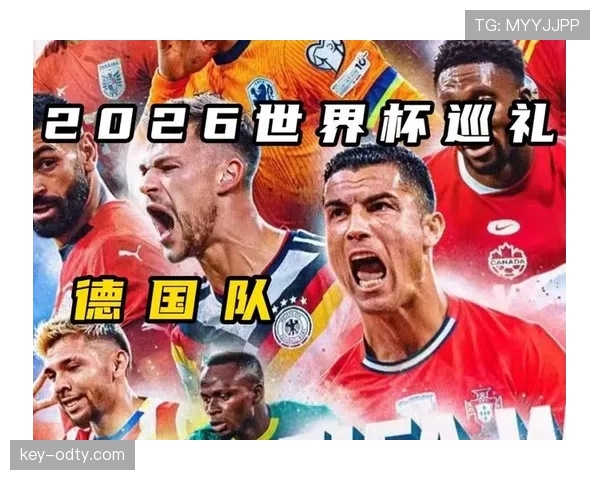 2026世界杯德国队阵容预测：谁将接班诺伊尔穆勒扛起日耳曼战车