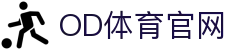 OD全站APP - 最新版下载地址入口